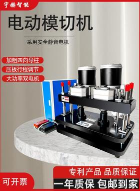 电动模切机刀模冲压机手动压力压模机皮革下料机裁断机冲床包邮现