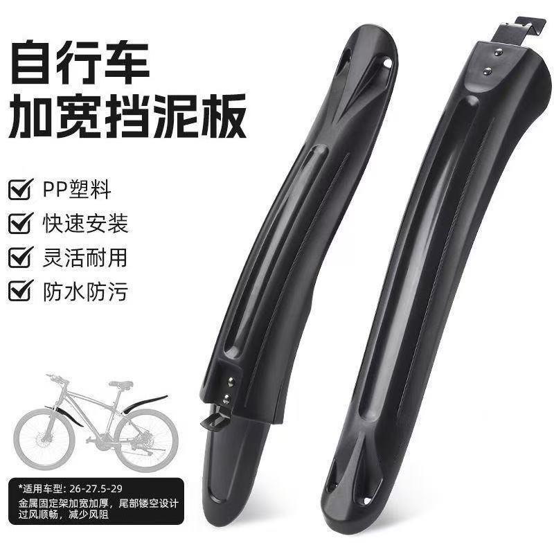 适用永久登山自行车挡泥板26/29寸儿童单车泥瓦配件大全骑行装备