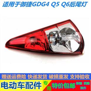 适配跃迪T70T73御捷GDG4Q5SQ6Q8电动四轮车汽车后尾灯总成后转向