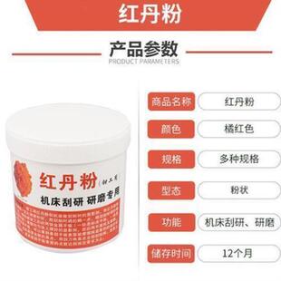 红丹粉工业机床刮研用研磨用铅丹机械合模剂模具钳工用橘防锈颜料