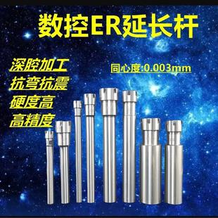 高精度数控延长杆ER8ER11ER16ER20ER25ER32ER40直柄刀柄3U ER刀杆