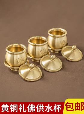 纯黄铜进招宝财供水杯家用佛堂供奉佛具礼佛上供圣水杯供杯观世音
