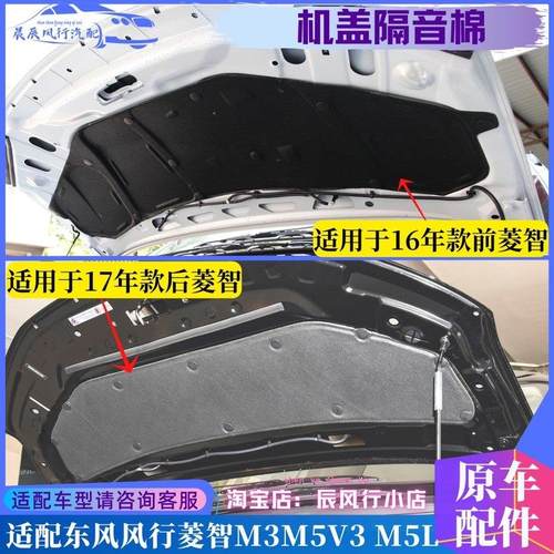 适配风行菱智M3V3C12M5L发动机隔热垫防火棉前机舱头引擎盖隔音棉