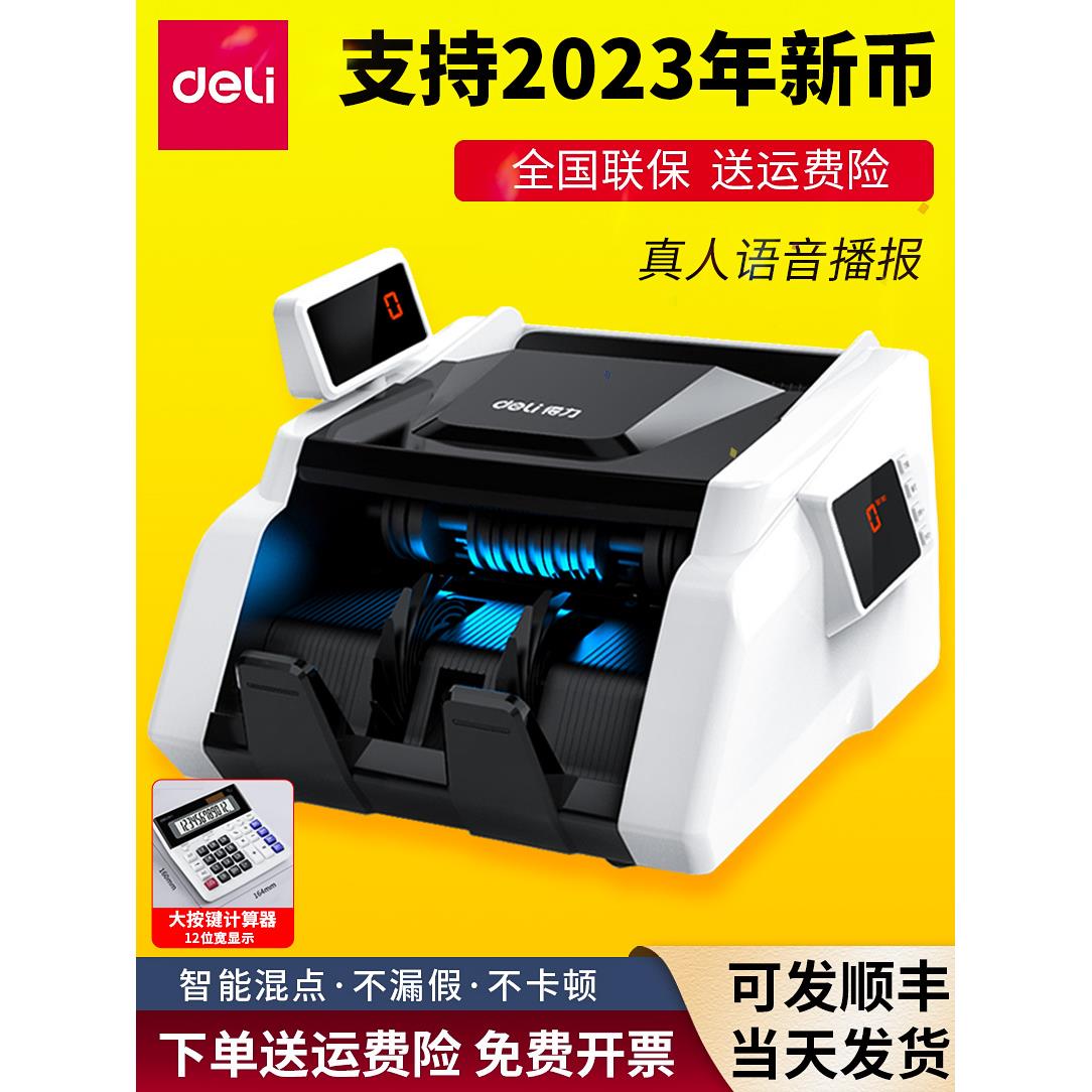 Deli 2024新版点钞机商用验钞机新版人民币点钞小C类点钞机33302