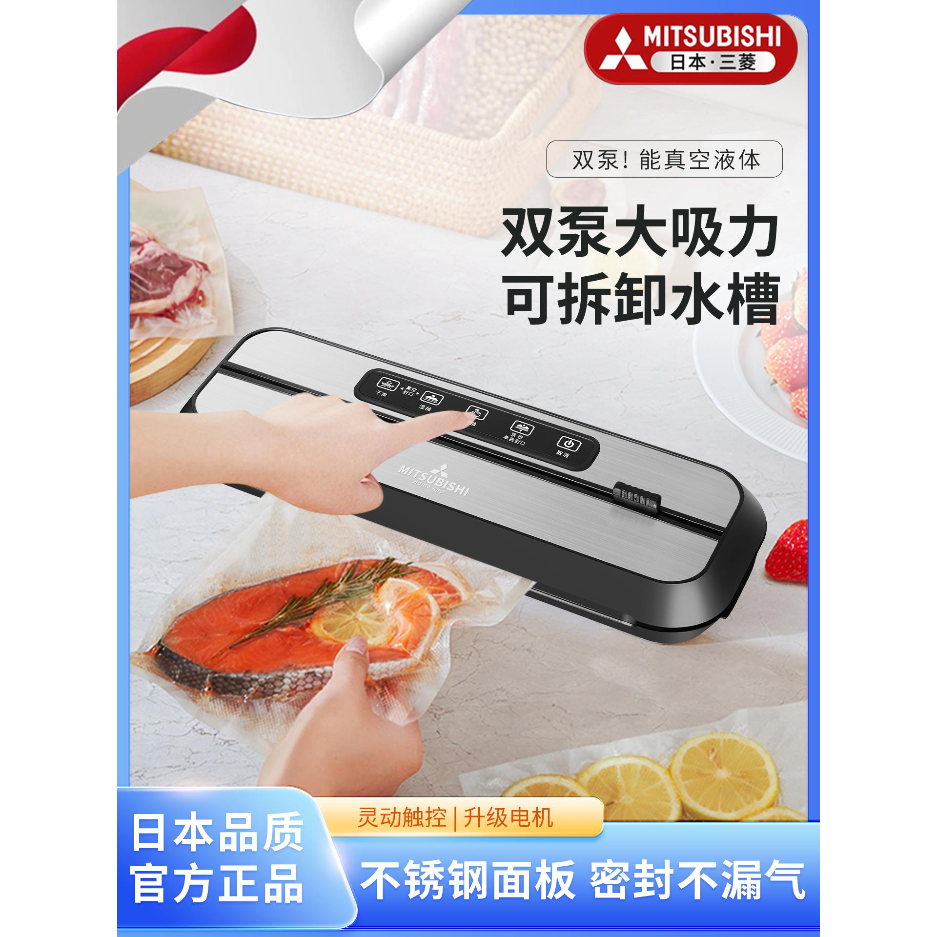 三菱真空封口机塑封小型家用保鲜机食品包装保鲜全自动商用密封机