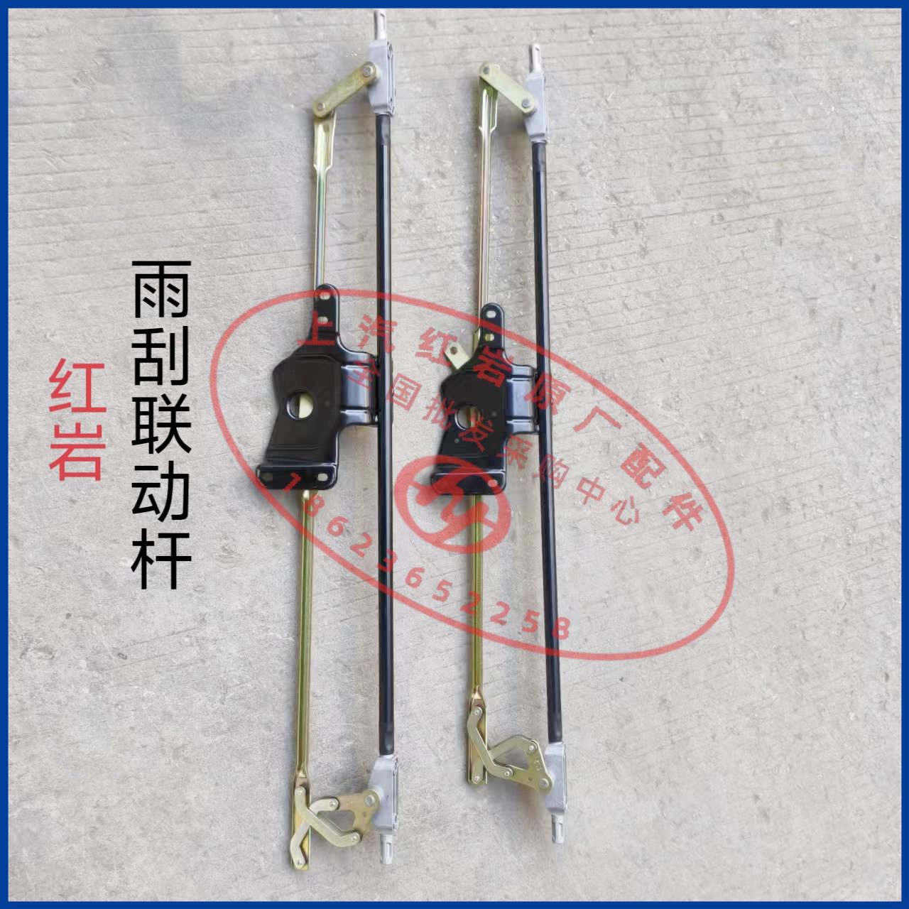 红岩杰狮新金刚/原厂正品雨刮连动杆