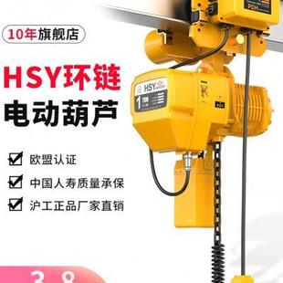 滬工2噸電動(dòng)葫蘆鬼頭環(huán)鏈電葫蘆380V起重小吊機(jī)升降機(jī)0.5t提升機(jī)