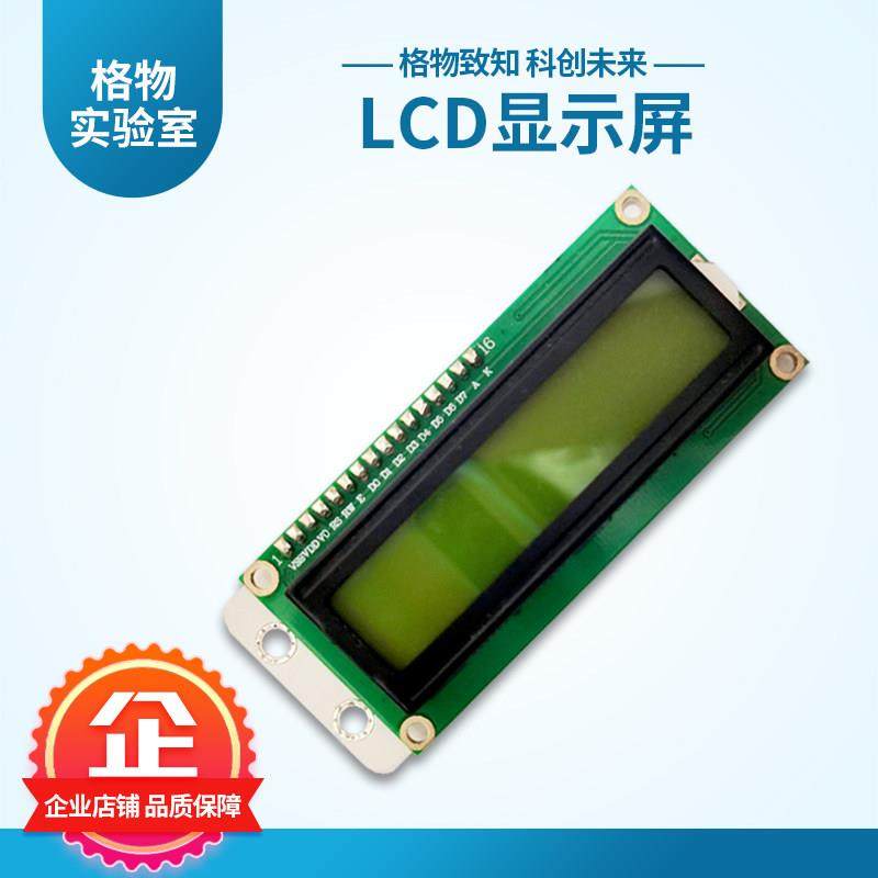 格物 显示屏1602LCD液晶显示模块液晶屏幕全新现货厂家直销
