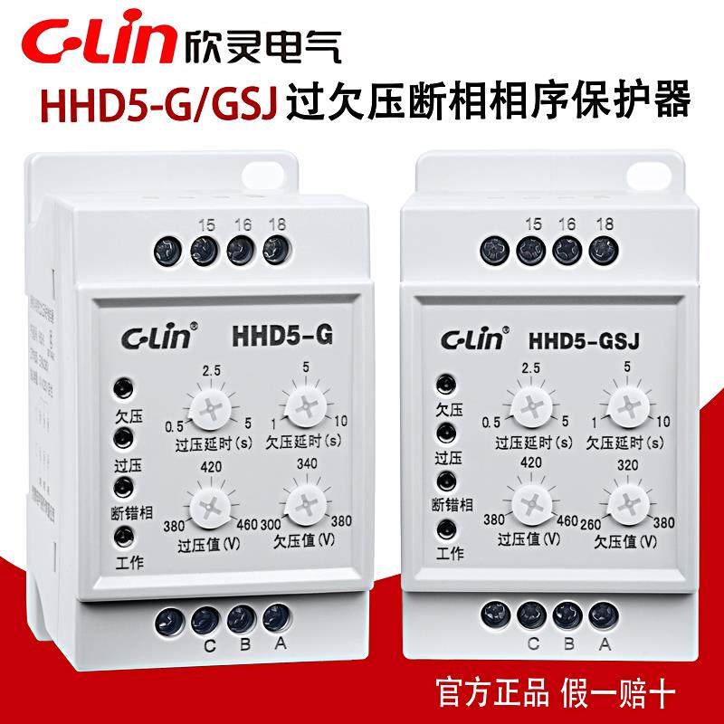 欣灵过欠压相序保护器HHD5-G/-GSJ GSJ1断相缺相保护器三相AC380V