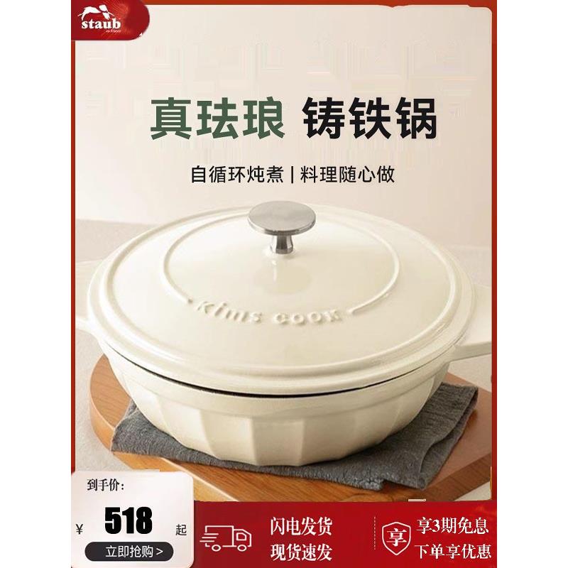 staub珐宝珐琅铸铁锅搪瓷炖锅家用燃气砂锅电磁炉燃气灶汤锅海鲜