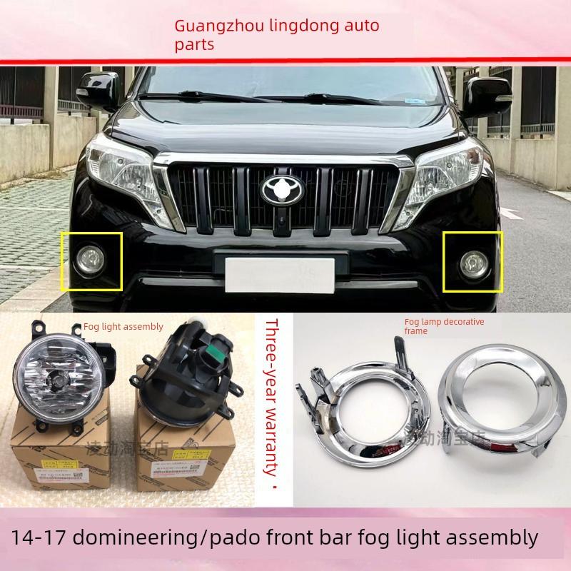 普拉多2700雾灯14-17霸气4000 Lc150前保险杠灯防水雾灯装饰盖组