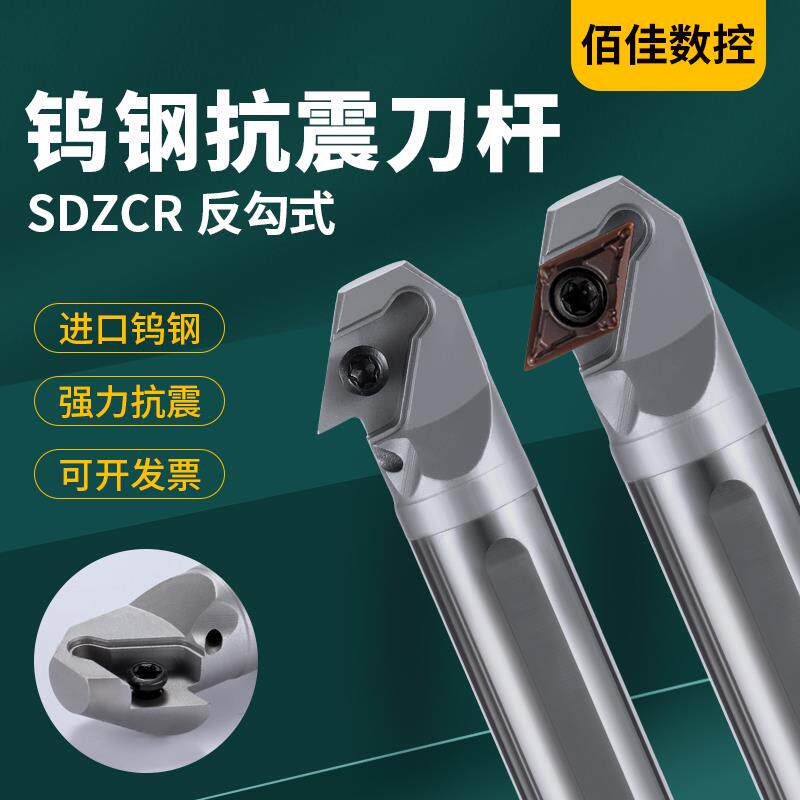 数控内孔钨钢车刀杆SDZCR硬质合金抗震倒勾式车刀内冷出水镗孔刀