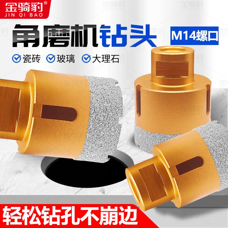 角磨机钻头M14金刚石钻孔器瓷砖大理石陶瓷不崩边干打打孔钻头