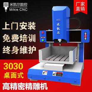 全自动数控雕刻机3030桌面台式CNC机床精度金属模具四五轴精雕机