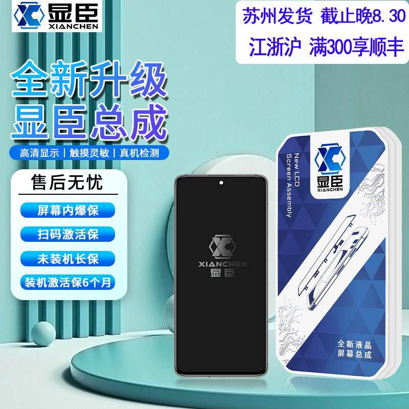 显臣屏幕总成适用于红米 9A 10A K20 K20Pro K30 K40 K50 K50Pro