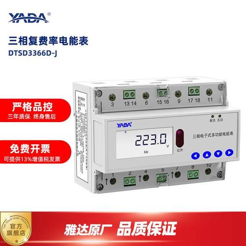 雅达/YADA/导轨DTSD3366D-J三相多功能电能表计费红外485正反谐波