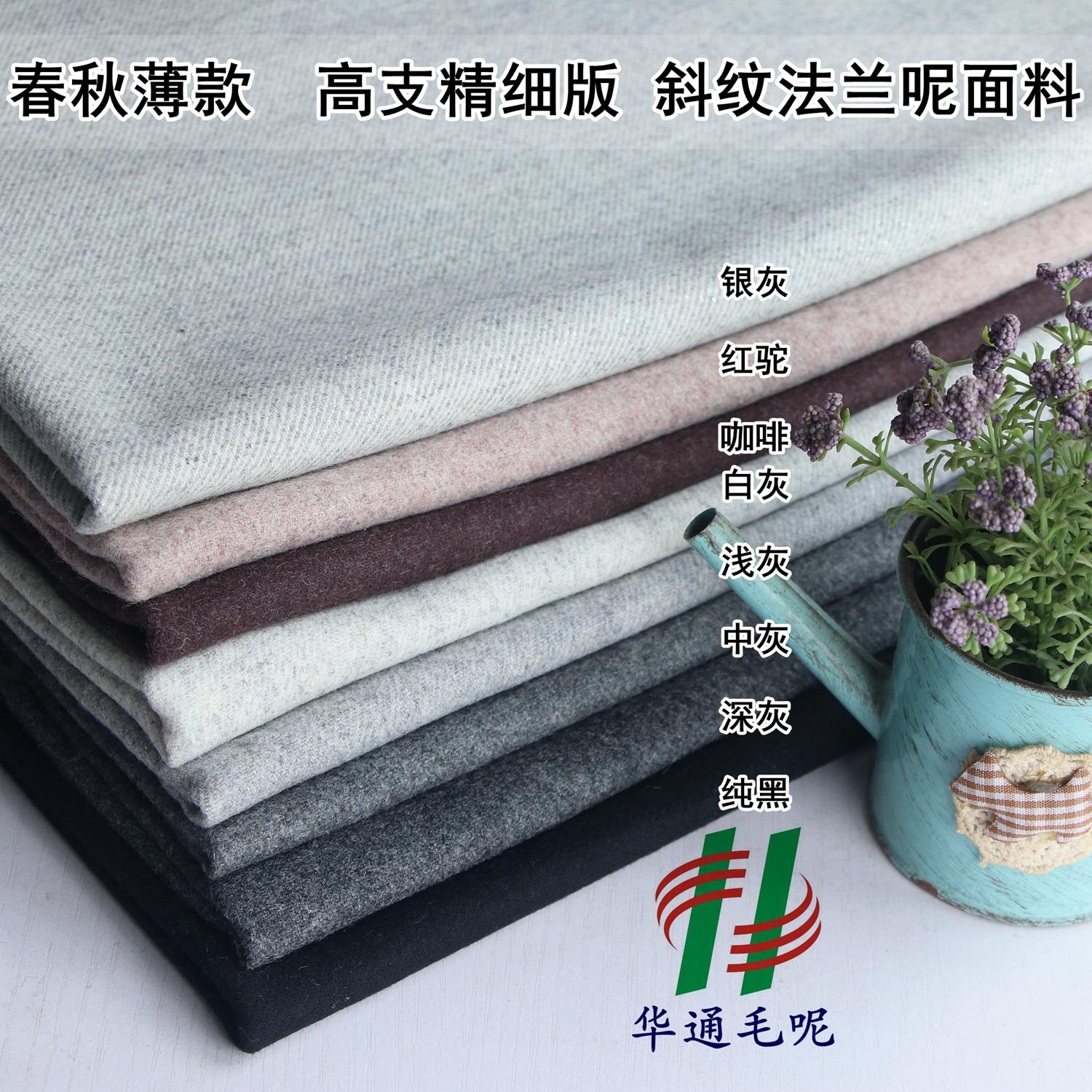 羊毛料斜纹法兰绒布料 春秋季服装面料 斜纹毛呢呢料