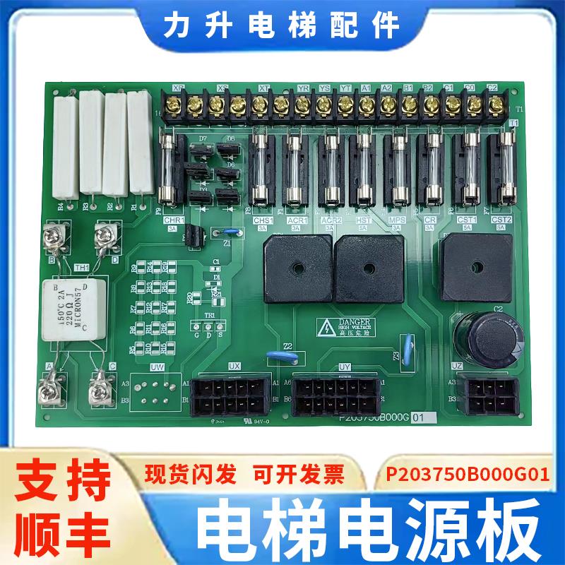 电梯电源板P203750B000G01/P203722B000G01控制柜板适用于三菱