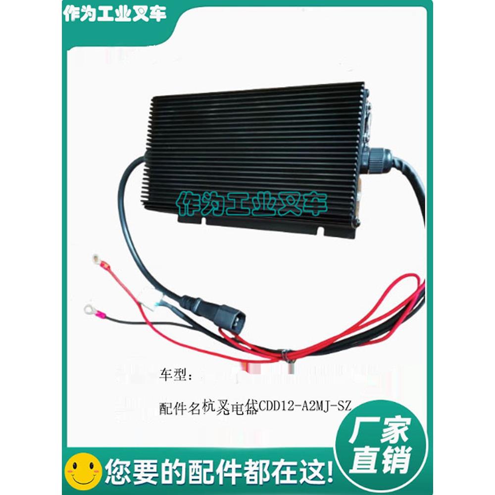 电动叉车内置充电器中力小金刚合力CBD15杭州叉车诺力12V24V5A10A
