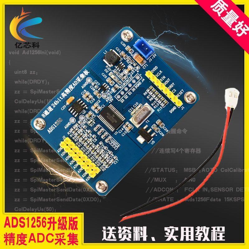 升级版ADS1256 24位AD模块工业板ADC采集数据采集卡芯片串口智能