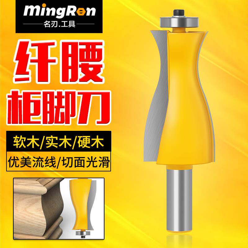名刃工具纤腰柜脚刀木工铣刀雕刻机修边刀地脚线花边刀门柜顶线刀