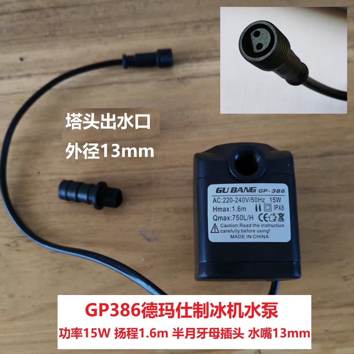 广绅制冰机水泵LH102唯利安GP386制冰机抽潜水泵棒RS1201通用型磅