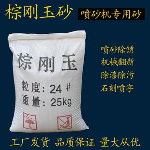 优质棕刚玉砂喷砂机磨料喷砂表面处理翻新喷砂除锈除漆棕刚玉砂