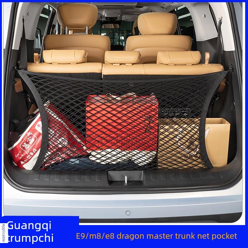 适用广汽传祺E9/M8/E8宗师后备箱网兜尾箱行李固定收纳弹力网