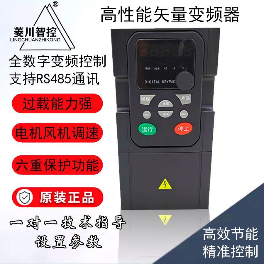 广东菱川高性能矢量重载变频器紧凑型单相三相380V1.5/2.2保18月