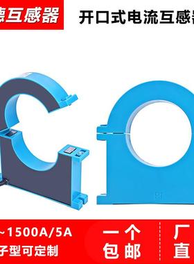 开口式电流互感器CTK25385080厚德HDELEM开启式100-1500/5A开合式