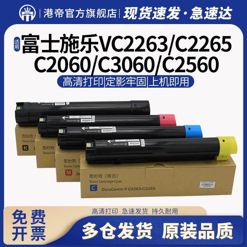 富士施乐V五代碳粉彩色复印机墨粉大容量四色墨盒套装适用激光打