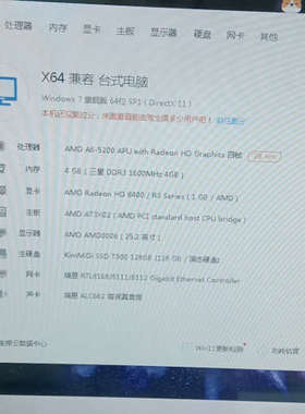 22寸AMD一体机电脑，处理器A6-5200 APU四核，办议价