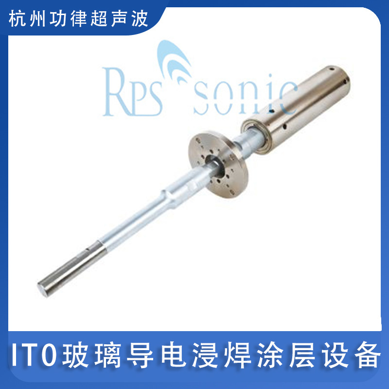 超声波涂铟设备 IT0玻璃导电浸焊涂层 镀铟机 金属涂层上锡