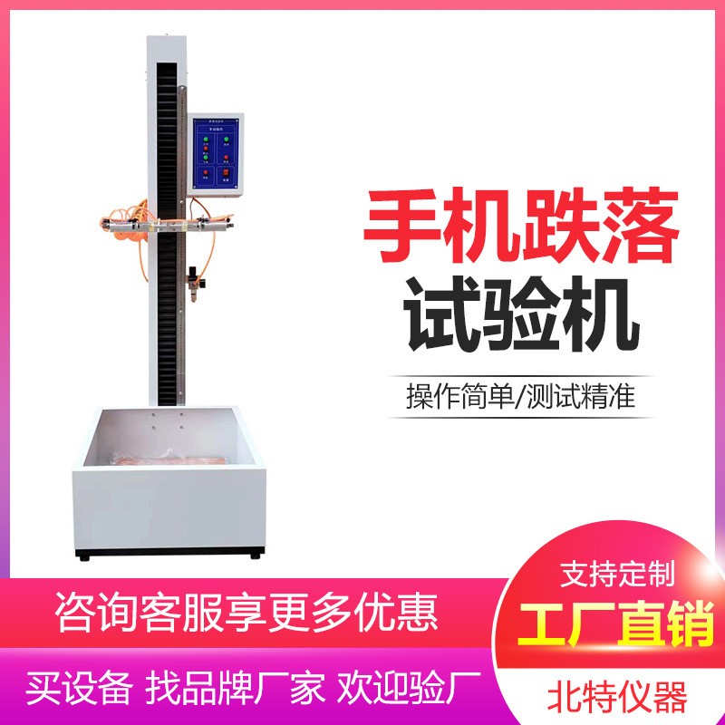 手机跌落试验机 小型电子产品电池手机多角度自由跌落测试机