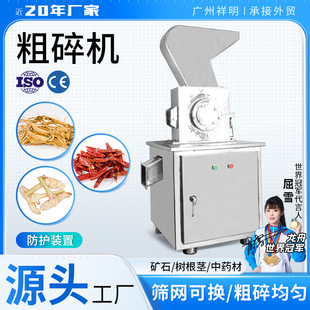 100粗碎机辣椒中材根茎块状打粗颗粒机破碎破壁机 广州祥明CSJ