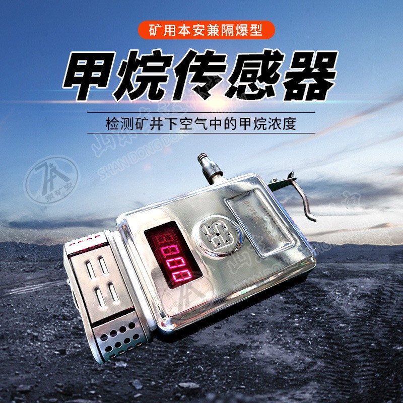供应GJC4低浓度甲烷传感器 煤矿采掘工作面用低浓度甲烷传感器