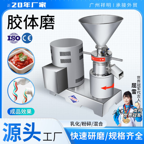祥明不锈钢中材膏制作机胶体酱体磨浆机食品化工颜料面膜胶体磨