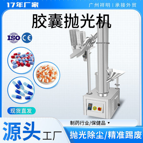 祥明DXP-2T全自动立式胶囊抛光机踢废空心胶囊制厂除尘去粉机