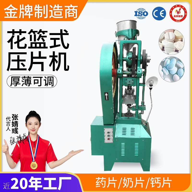 广州大祥THP-6T式压片机单冲中机械三七粉末樟脑丸陶瓷制片机