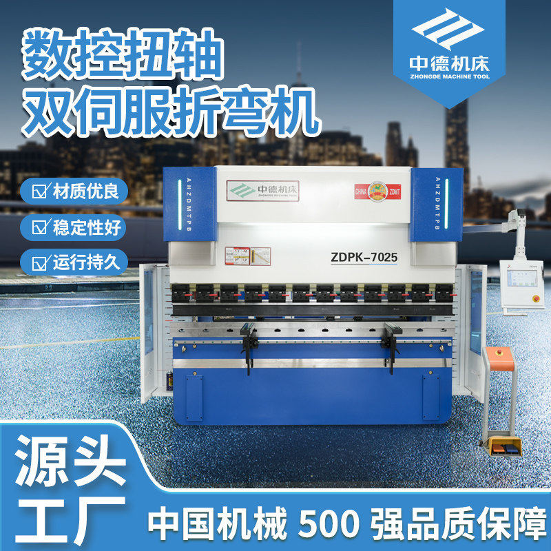 中德剪板机折弯机100吨4米电液伺服数控不锈钢精密钣金折弯机