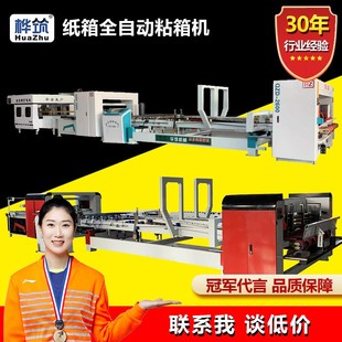 全自动封口钉箱一体机可定制 高速纸箱粘箱机 纸箱粘钉加工设备