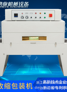 鼎业 DSD4520热收缩机 热收缩包装机 文具收缩包装机 热收缩膜机