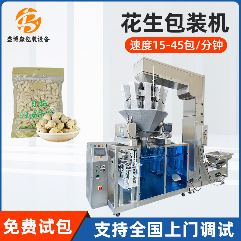 全自动花生给袋式包装机拉链袋给袋机食品坚果咖啡豆颗粒灌装机