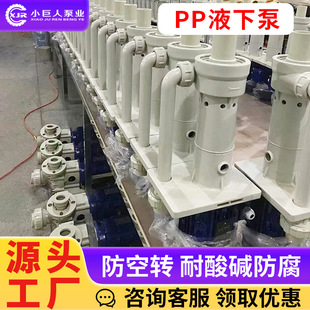 厂家  液下泵立式泵耐酸碱耐腐蚀PP塑料废气喷淋防空转槽内泵