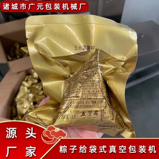 遂昌长粽乌米粽真空包装机 湖州粽给袋式真空包装机出料方向整齐