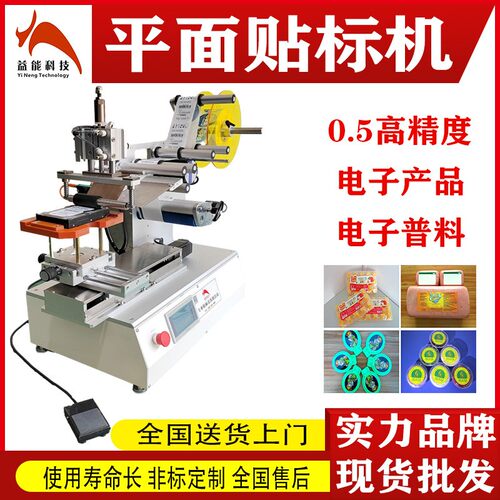 半自动小型平面贴标机 扁瓶方瓶 圆弧瓶透明膜多功能双面贴标签机