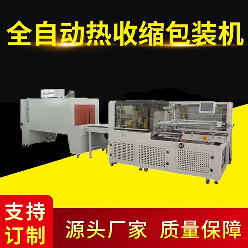 全自动塑封机 印刷书籍覆膜包装机 L型热收缩膜封切机+收缩机