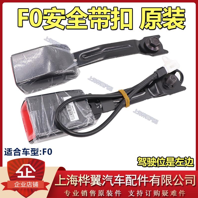 比亚迪F0安全带插座F6安全带固定座带扣插头安全带总成原装配件