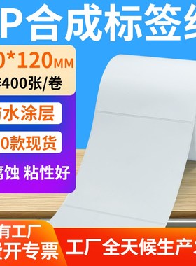 油胶pp合成纸不干胶100*150mm防水条码标签打印贴纸10x15cm定制