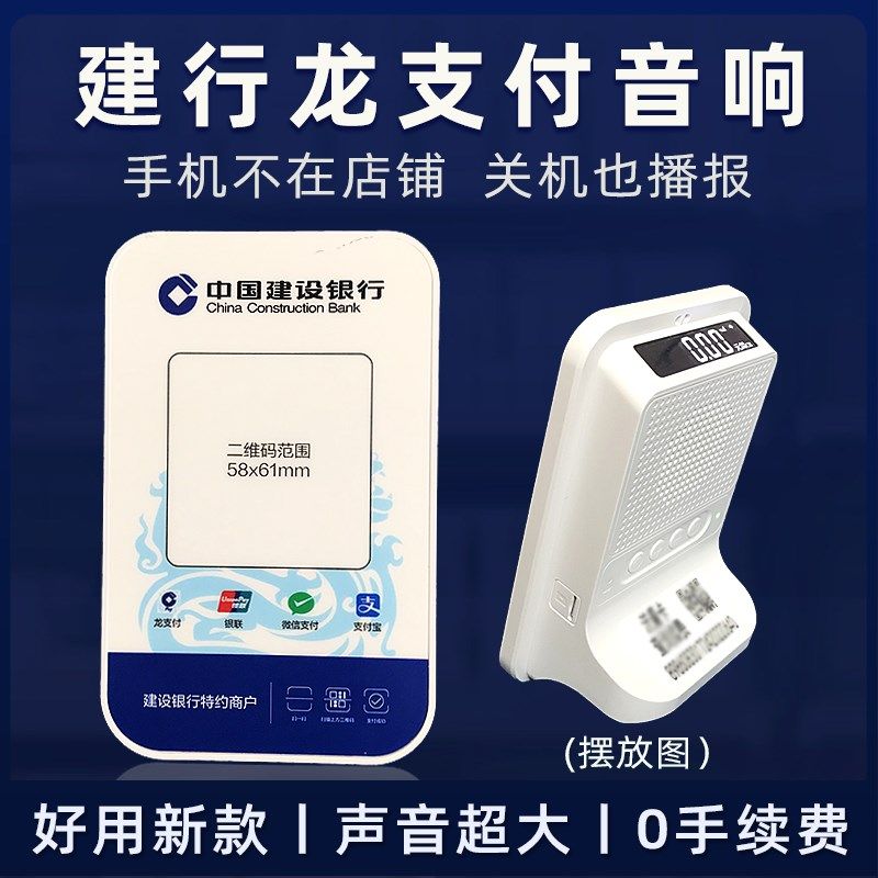 建行龙支付音响班克喇叭收款语音播报器手机不在收钱屏显提示音箱,办公设备/耗材/相关服务,收款提示器/播报器,淘宝优惠券,粉丝福利购,淘宝优惠卷
